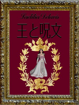 cover image of 王と魔法